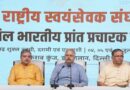 दिल्ली में होगी तीन दिवसीय प्रांत प्रचारक बैठक शताब्दी वर्ष के कार्यक्रमों की योजना पर विस्तृत चर्चा होगी